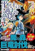 平兵士は過去を夢見る(3)