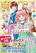 綺麗になるから見てなさいっ!