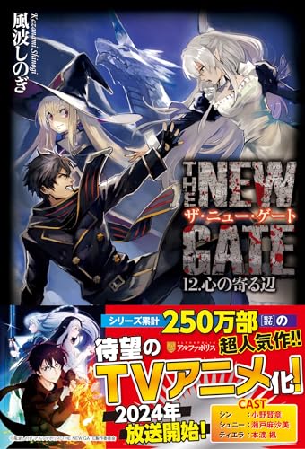 THE NEW GATE(12)