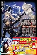THE NEW GATE(12)