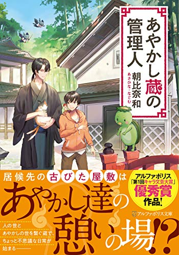 あやかし蔵の管理人