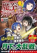 魔拳のデイドリーマー(5)