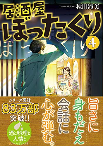 居酒屋ぼったくり(4)