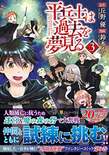 平兵士は過去を夢見る(3)