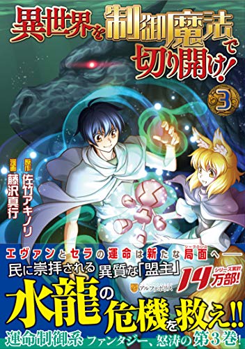 異世界を制御魔法で切り開け!(3)