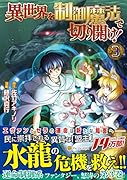 異世界を制御魔法で切り開け!(3)