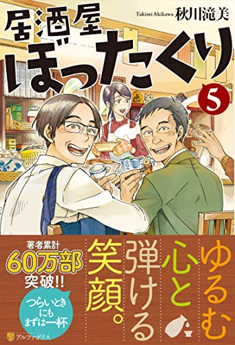 居酒屋ぼったくり(5)