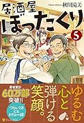 居酒屋ぼったくり(5)