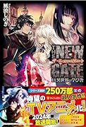 THE NEW GATE(13)