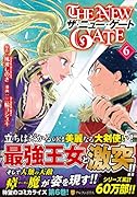 ザ・ニュー・ゲート(6)