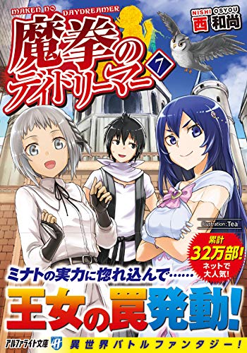 魔拳のデイドリーマー(7)