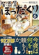 居酒屋ぼったくり(6)