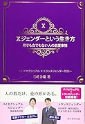 「Xジェンダーという生き方」男でも女でもない人の恋愛事情 バイセクシュアル×トランスジェンダー対談