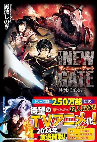 THE NEW GATE(14)
