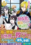 異世界で幼女化したので養女になったり書記官になったりします(2)