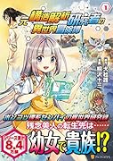 元構造解析研究者の異世界冒険譚(1)