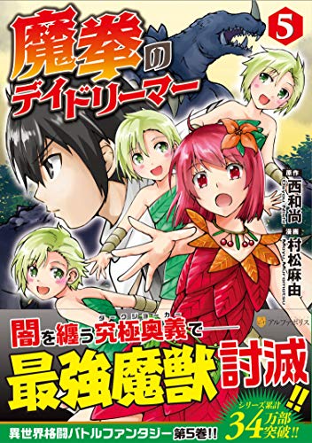 近刊検索デルタ 魔拳のデイドリーマー5 近刊検索デルタ 魔拳のデイドリーマー5