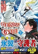 ザ・ニュー・ゲート(7)
