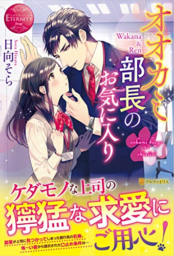 オオカミ部長のお気に入り