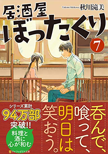 居酒屋ぼったくり(7)