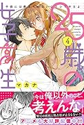 25歳の女子高生(4) 子供には教えられないことシてやるよ
