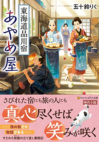 東海道品川宿あやめ屋