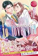 I was born to love you 秘書は前世の夫に恋をする