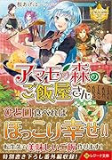 アマモの森のご飯屋さん