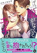 ぜんぶ脱がなくたって、エッチはできる。
