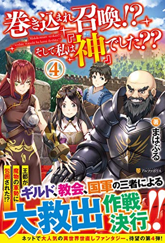 巻き込まれ召喚!?そして私は『神』でした??(4)