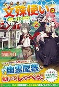 欠陥品の文殊使いは最強の希少職でした。(2)