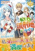 心機一転!転生王女のお気楽流刑地ライフ