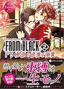 FROM BLACK(2) Satoi　＆　Hazuki