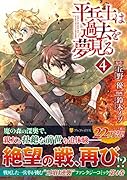 平兵士は過去を夢見る(4)
