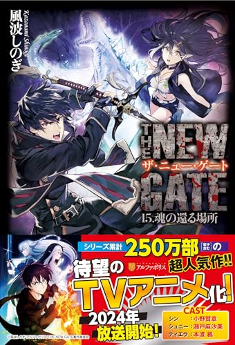 THE NEW GATE(15)