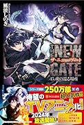 THE NEW GATE(15)
