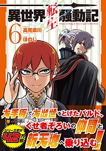 異世界転生騒動記(6)