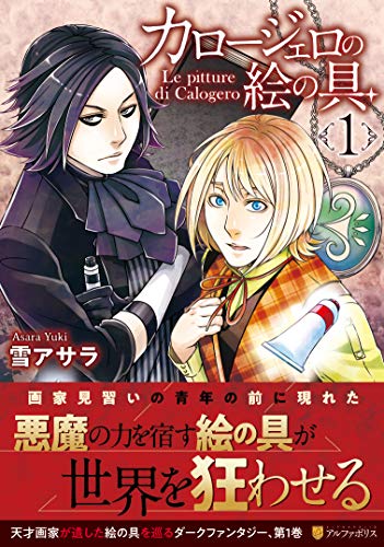 カロージェロの絵の具(1)