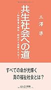 共生社会への道 知的障害も個性・特性だと理解すれば