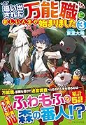 追い出された万能職に新しい人生が始まりました(3)