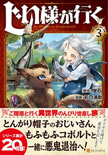 じい様が行く(3)