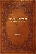 ポルヴォ・ロマンス 気軽に読める童話のような短篇集