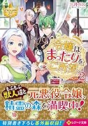 令嬢はまったりをご所望。(2)