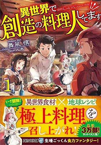 異世界で創造の料理人してます(1)