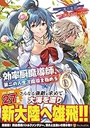 効率厨魔導師、第二の人生で魔導を極める(6)