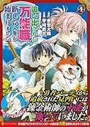 追い出された万能職に新しい人生が始まりました(1)