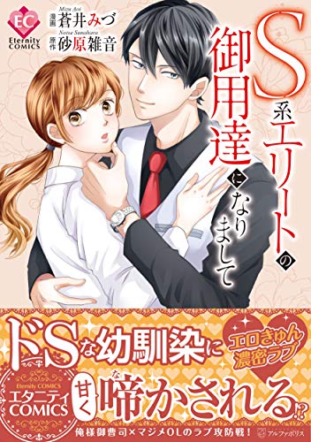 S系エリートの御用達になりまして