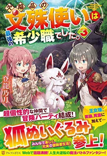 欠陥品の文殊使いは最強の希少職でした。(3)