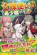 欠陥品の文殊使いは最強の希少職でした。(3)