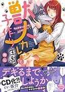 獣人カレシと子作り生活。(2)〜そんなおっきいの…入らない…っ